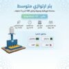 بئر ارتوازي متوسط كهربائي