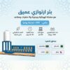 WhatsApp Image 2026-04-08 at 4.06.07 PM (3) بئر ارتوازي كبير مع متوضأ